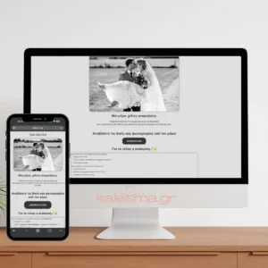 After Wedding Page digital invitation example ασπρομαυρο